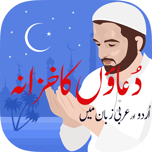 Duaon ka khazana–Masnoon Duaen logo