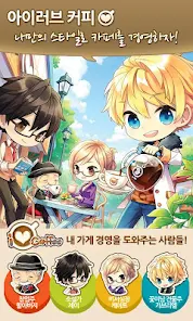 아이러브커피 Google Play のアプリ