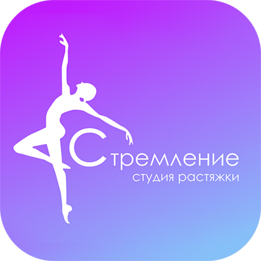 Стремление logo