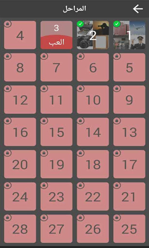 Android application أربع صور وكلمة واحدة screenshort