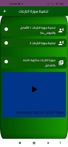 سورة النازعات للاطفال