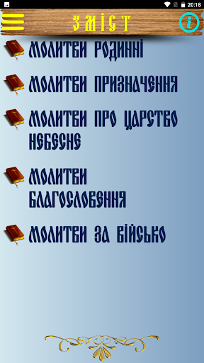 Молитовник на всяку потребу Screen 3