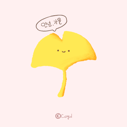 카카오톡 테마 - 안녕,가을 은행잎_베이비핑크 logo