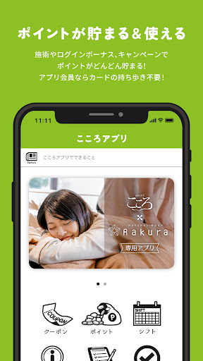 ボディケアこころ Screen 2