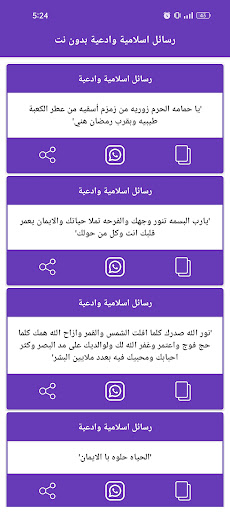 مسجات اسلامية وادعية بدون نت screenshot 17