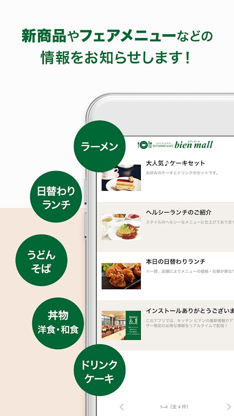 キッチンビアン予約アプリのおすすめ画像4