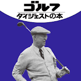アメリカゴルフの舞台裏 icon