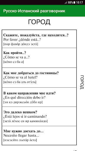 Русско-Испанский разговорник