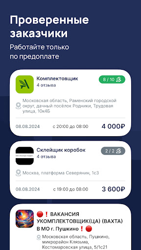 Работа и подработка сегодня Screenshot 2 - AppWisp.com