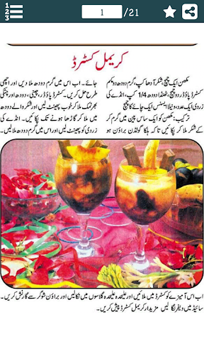 Android application پاکستانی میٹھے پکوان کی تراکیب screenshort