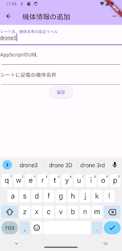 ドローン飛行記録（ASAKICHI FPVシート対応） Screen 3