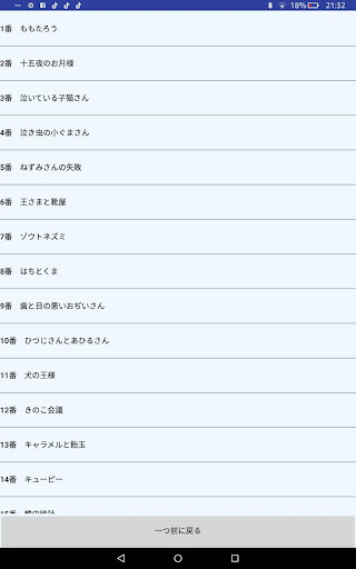 Android application 日本の昔話（広告版） screenshort