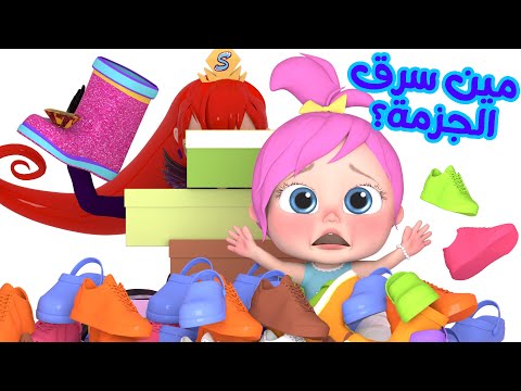 اغنية مين اللي سرق الجزمة Screen 2