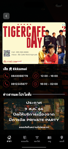 เสือ Screen 2