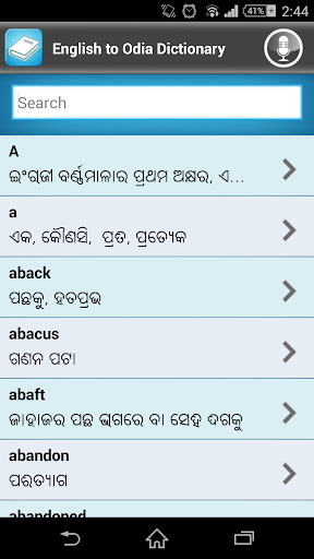 English to Odia Dictionary Pro Screen 2