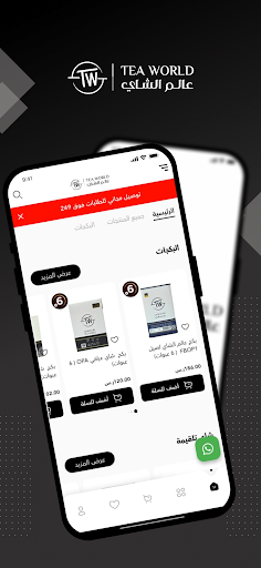 Tea World  عالم الشاي