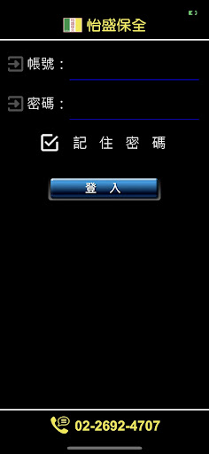 怡盛保全 Screen 2