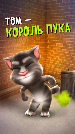Game screenshot Говорящий Том mod apk