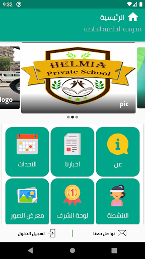 Elhelmia Private School Screen 2