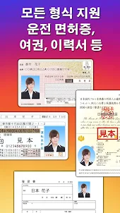증명 사진 앱 여권 면허증 이력서