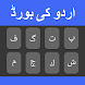 Urdu Typing Keyboard - Androidアプリ