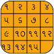 Slide Puzzle Gujarati Windowsでダウンロード