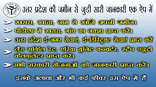 Android application UP Bhulekh : भूलेख खसरा-खतौनी screenshort