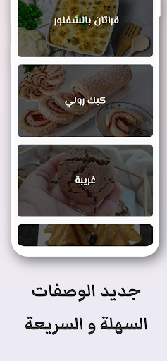 Android application شهيوات سهلة وسريعة 2024 screenshort