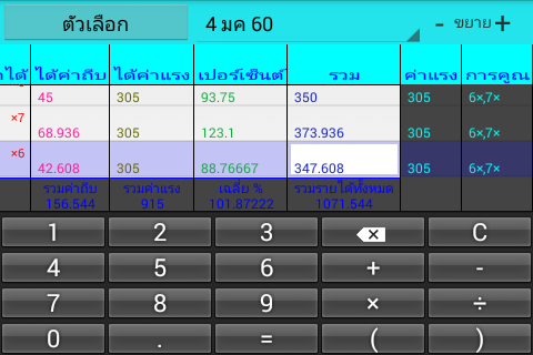 ค่าถีบ Screen 2