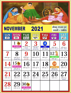 Gujarati Calendar 2021 / ગુજરાતી  પંચાંગ 2021 New 2