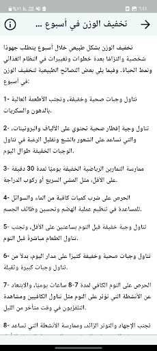 رجيم بدون نت Screen 2
