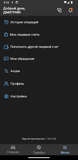 Главная дорога. RFID — скриншот 5