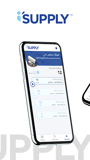 Android application i'SUPPLY TMS screenshort