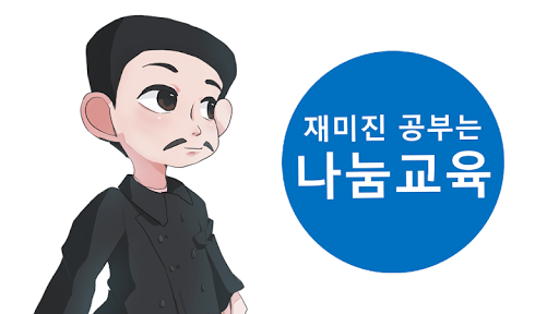 Android application 안중근 의사 게임 screenshort
