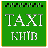 СРрут-Бест такси (Киев) icon