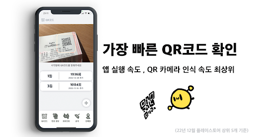 Android application 너구리로또 - QR당첨확인 , 주변 판매점 찾기 screenshort