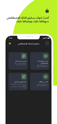 سكرتيري - يرتب لك كل الأمور Screen 3