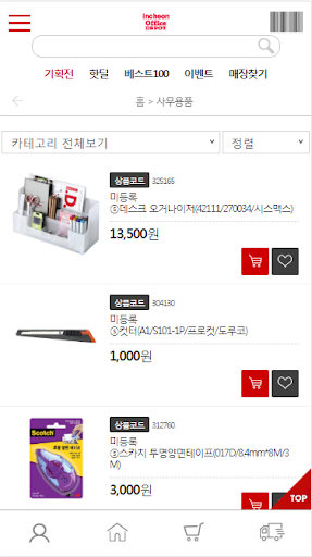 인천오피스디포 Screen 2
