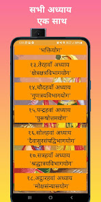 Shrimad Bhagwat Geeta(offline) 1.0 APK + Мод (Unlimited money) за Android