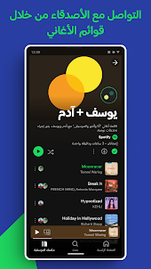 Spotify: موسيقى وبودكاست