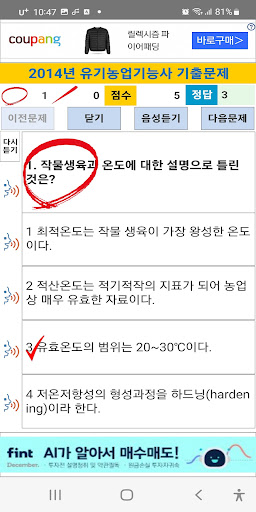 유기농업기능사 2014년 기출문제 Screen 3
