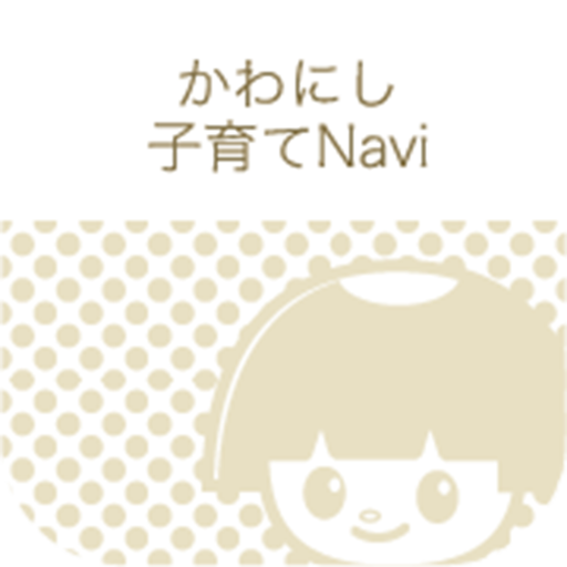 川西市「かわにし子育てNavi」 logo