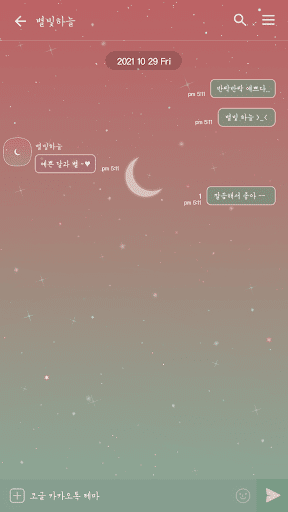 카카오톡 테마 - 별빛 하늘_크리스마스 Screen 3