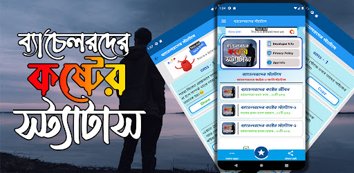 Android application ব্যাচেলর জীবনের স্ট্যাটাস screenshort