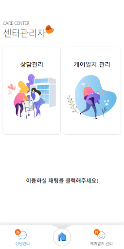 케어고 센터 Screen 2