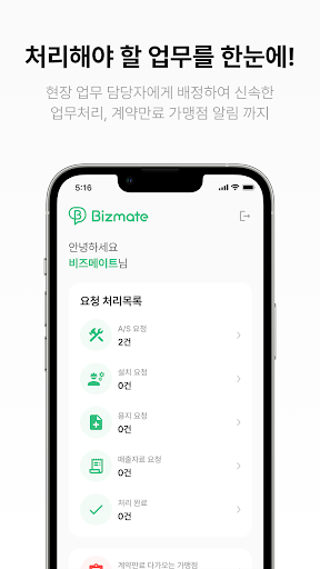 비즈메이트 관리자 Screen 3