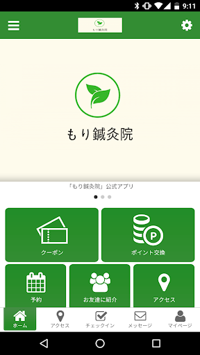 Android application 南船場　もり鍼灸院 screenshort