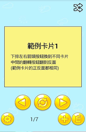 Android application 簡易單字卡 screenshort
