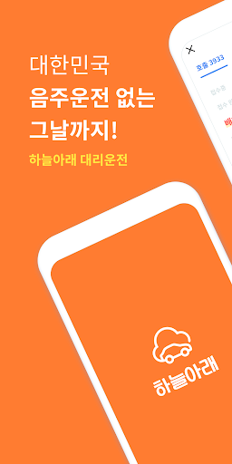 Android application 하늘아래 screenshort
