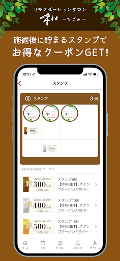 ～なごみ～ Screen 2